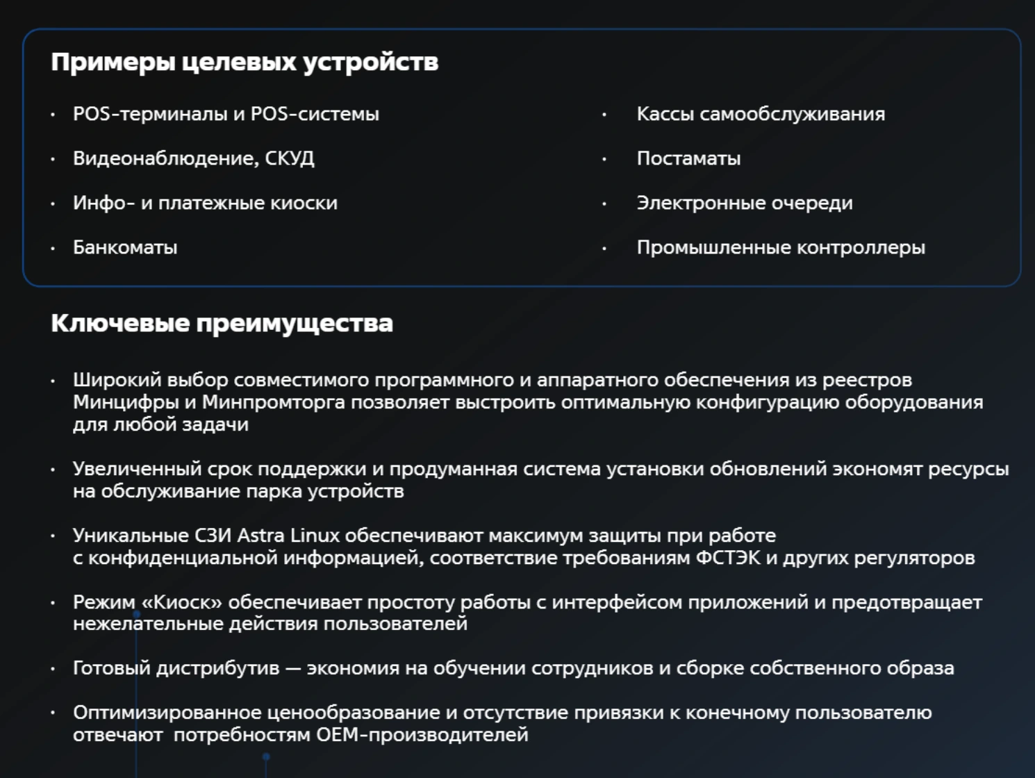 Инфографика Astra Linux Embedded: целевые устройства и возможности платформы для OEM-производителей