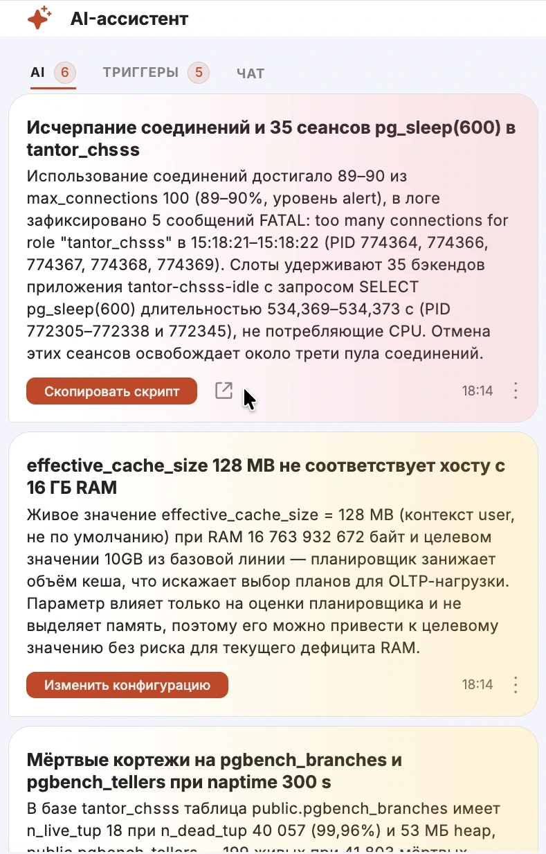 Интеллектуальные рекомендации ИИ-ассистента Платформы Tantor