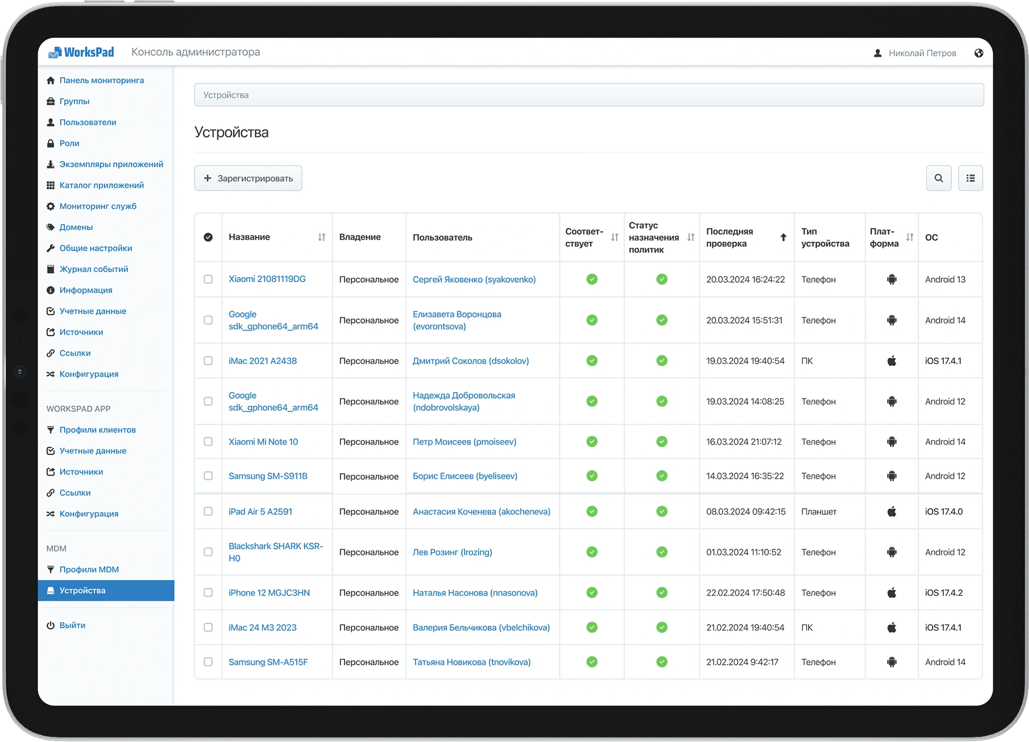 Официальный интерфейс WorksPad MDM: список управляемых мобильных устройств и их состояние