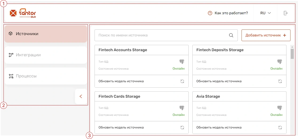 Рабочая область управления объектами в официальном руководстве Tantor DI/DLH