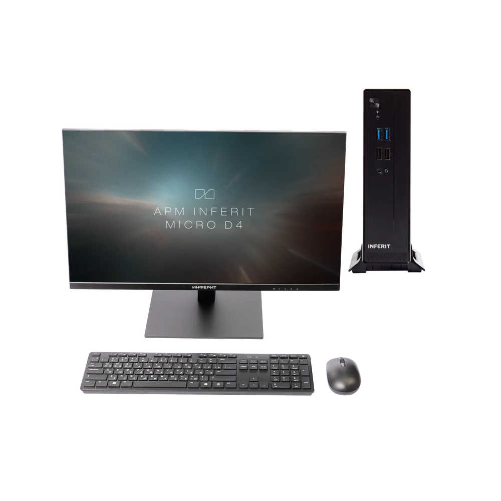 АРМ INFERIT Micro D4 — общий вид