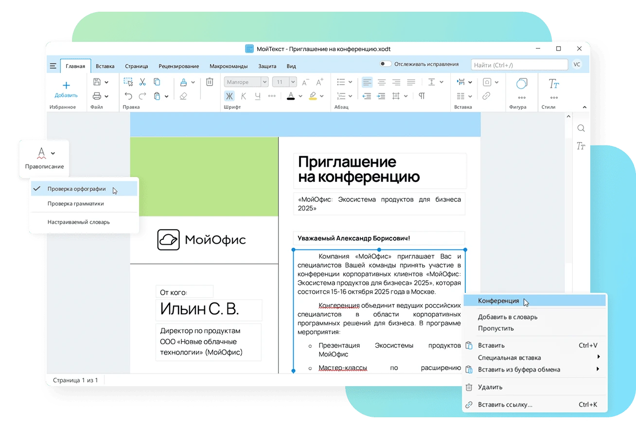 Интерфейс и возможности МойОфис для дома