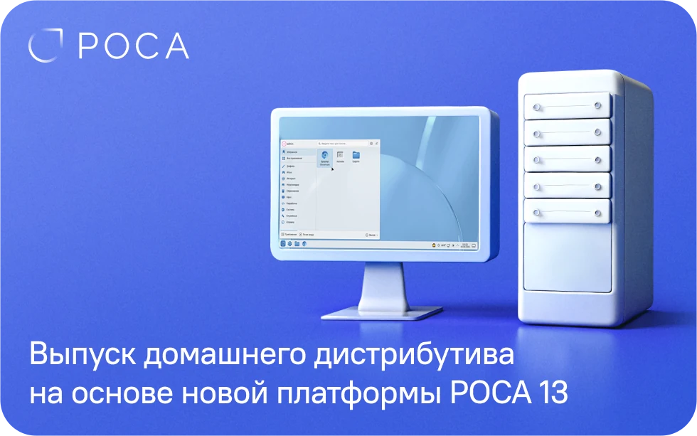 Интерфейс РОСА Фреш на официальном сайте разработчика