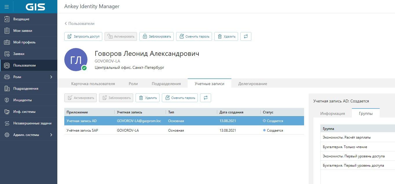 Интерфейс управления доступом Ankey IDM