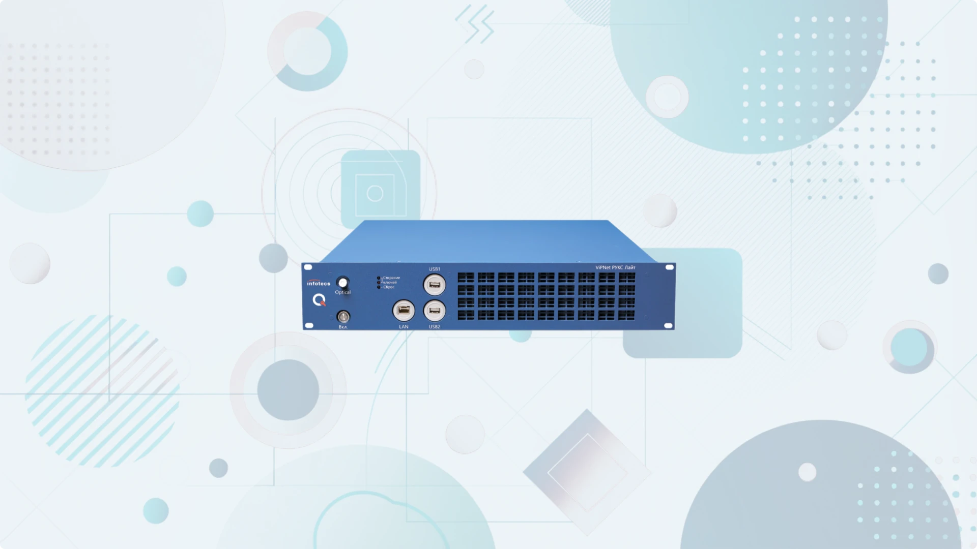 ViPNet QTS Lite — распределительный узел квантовой сети РУКС Лайт