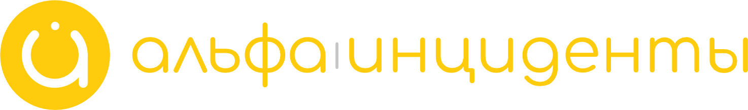 Пиктограмма или фирменное обозначение продукта АльфаИнциденты
