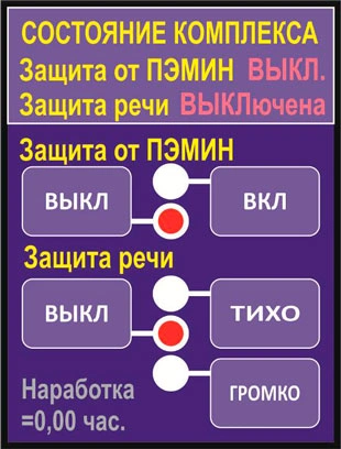 Интерфейс Пульт управления "Соната-ДУ4.3"