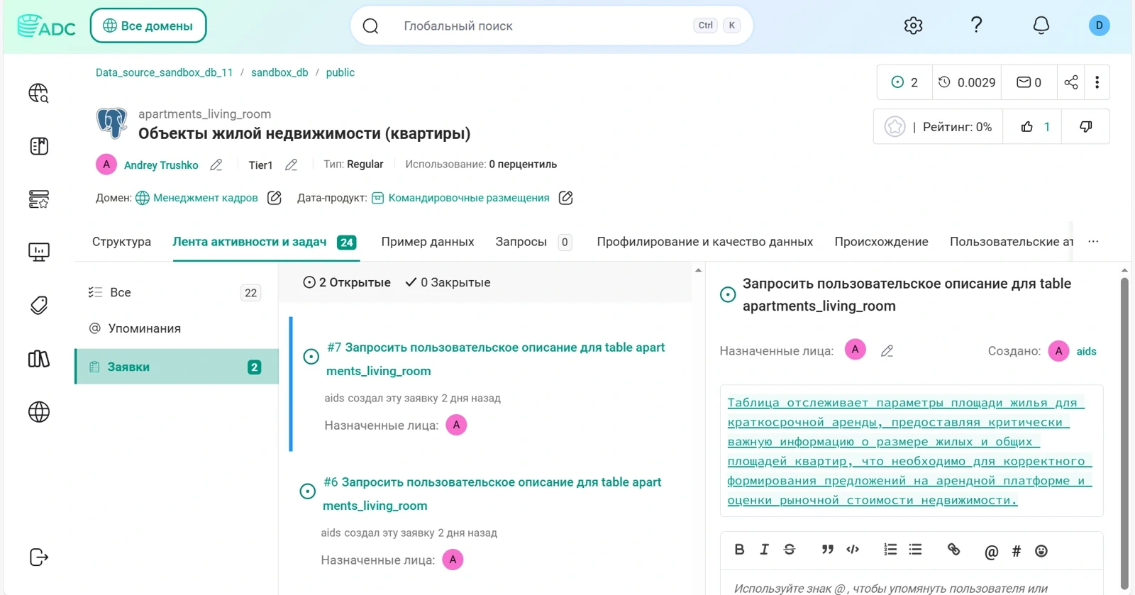 Интерфейс каталога данных Arenadata Catalog