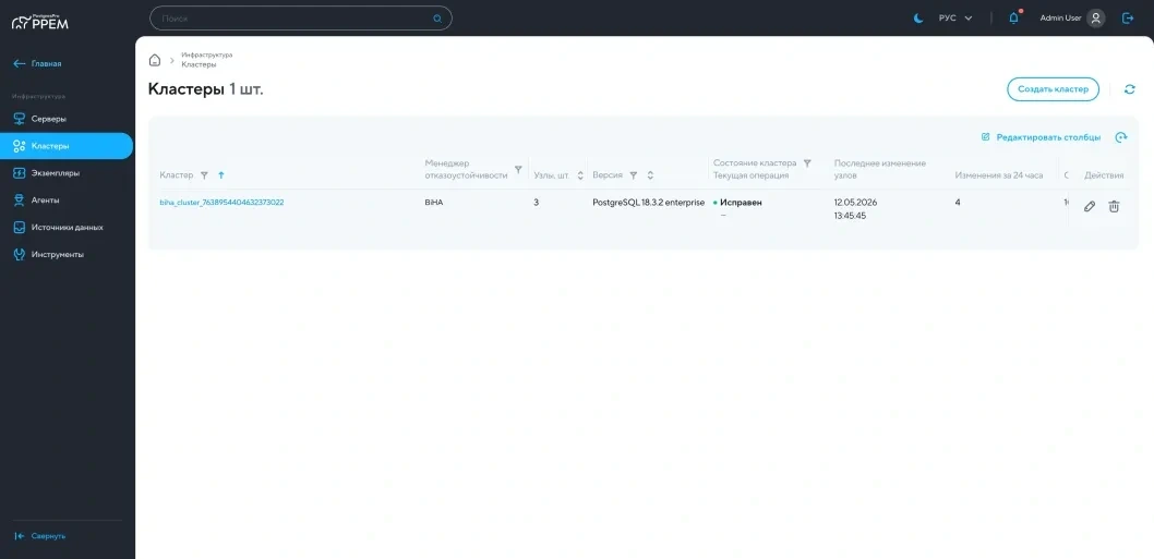 Управление кластером Postgres Pro через PPEM