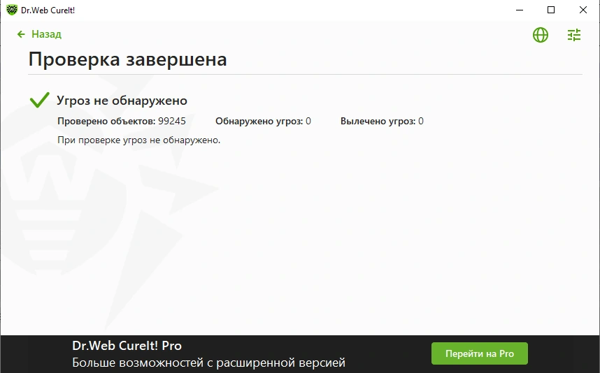 Проверка без постоянной установки — Dr.Web CureIt!