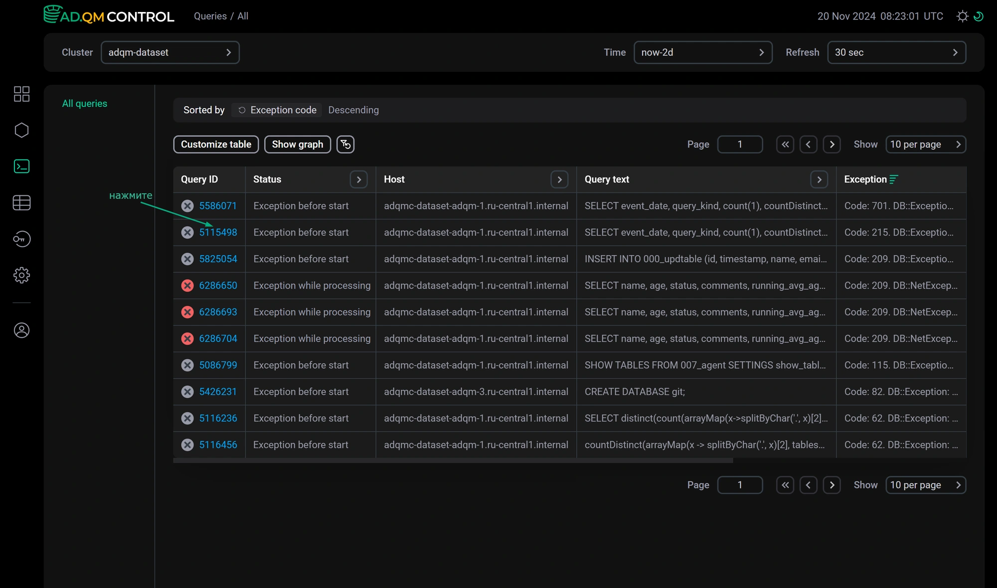 Подробности запроса в Arenadata QuickMarts Control