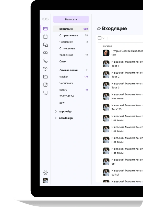 Ноутбук с интерфейсом корпоративной почты CommuniGate Pro