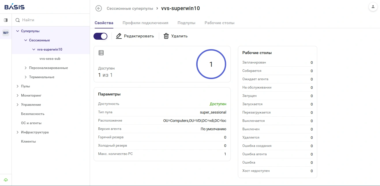 Управление пулом рабочих столов в Basis Workplace