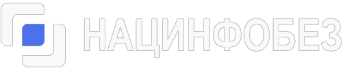 Нацинфобез