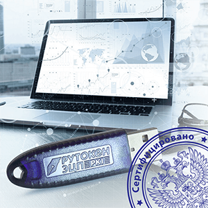 Рутокен ЭЦП PKI, сертифицированный ФСТЭК