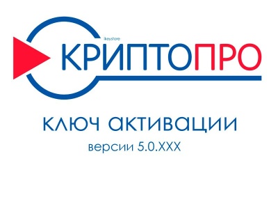 КриптоПро Ключ